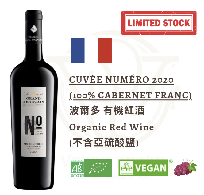 (Limited Stock) Cuvée Numéro 2020 (Without Sulfites) - Bordeaux, France
