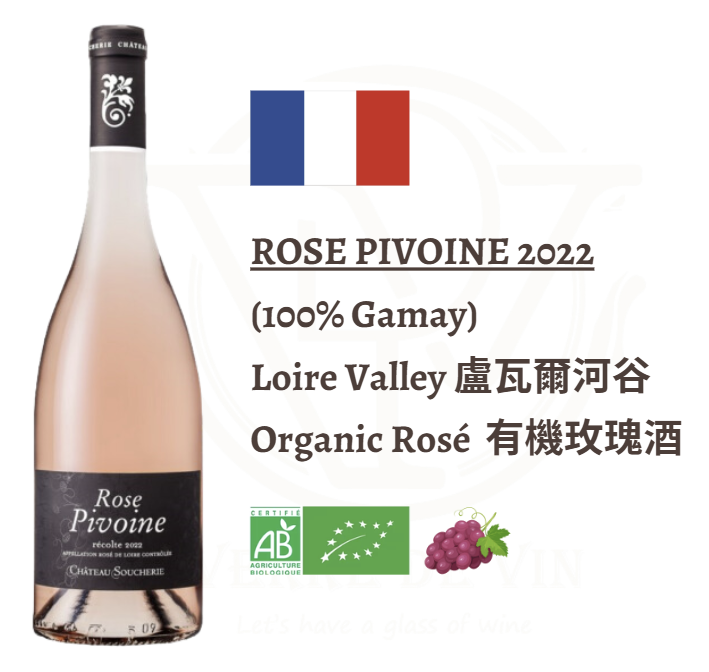 Pivoine 2022 - Loire Valley (Rosé)