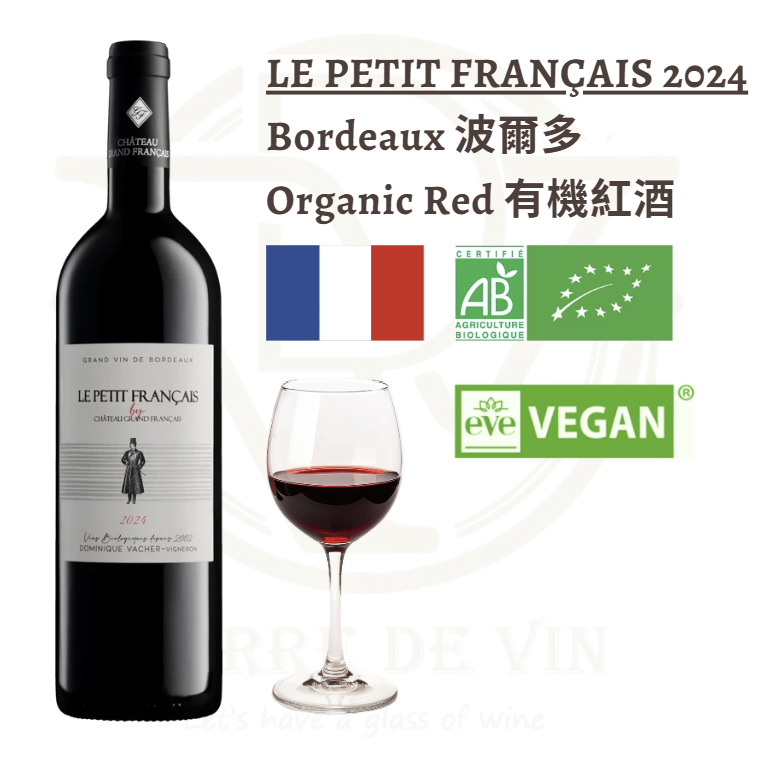 Le Petit Français 2019 - 法国 波尔多