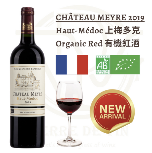 Château Meyre 2019 - 上梅多克