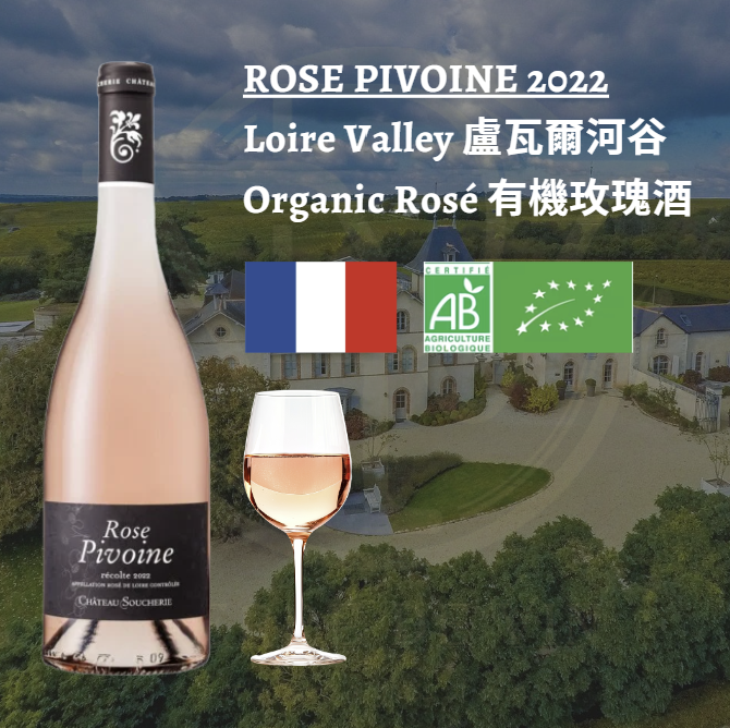 Pivoine 2022 - Loire Valley (Rosé)