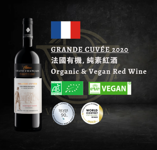 Grande Cuvée 2020 - 法国 波尔多