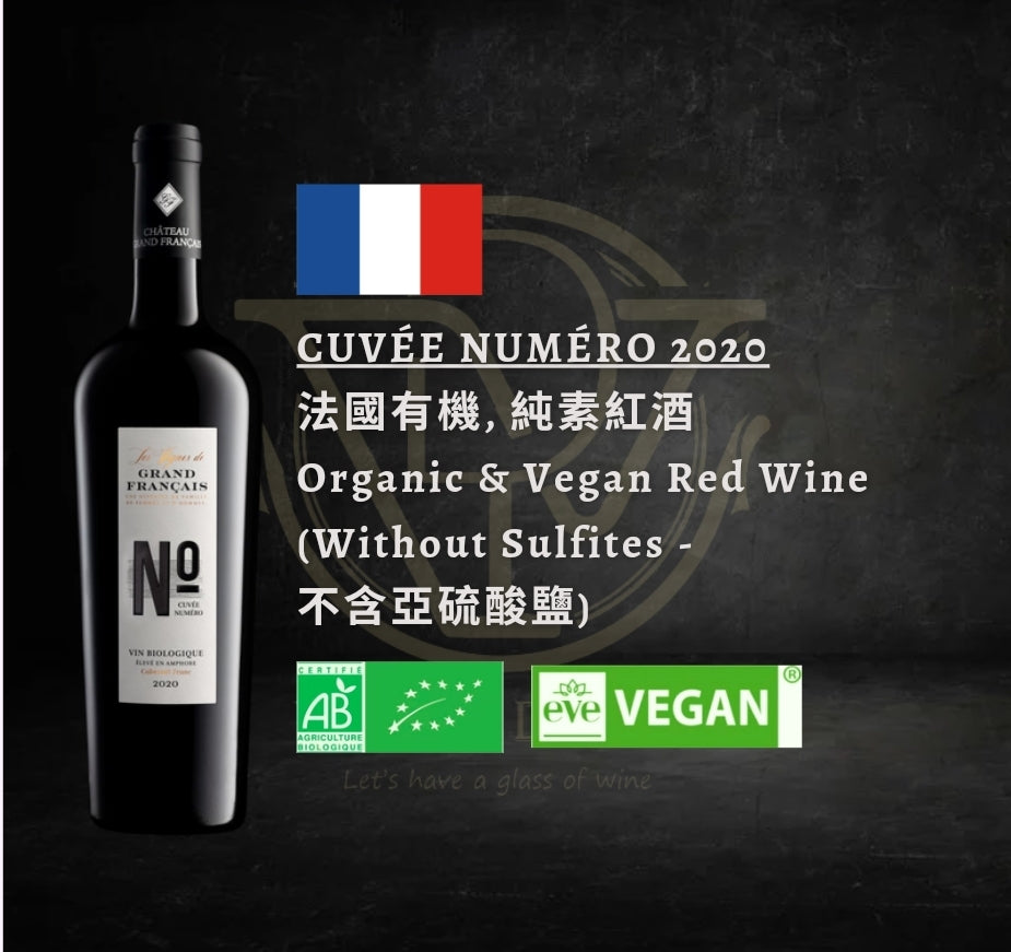 (Red) Cuvée Numéro 2020 (Without Sulfites) - Bordeaux, France