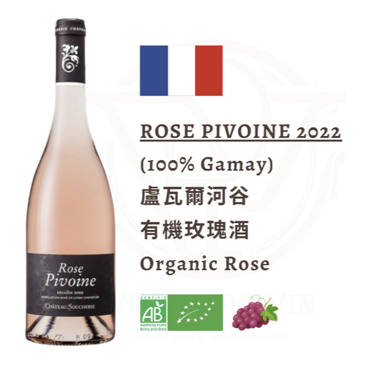 (Rosé) Pivoine 2022 - Loire Valley, France