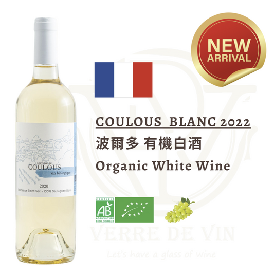 (白酒) Les Vignes de Coulous Bordeaux Blanc 2022 - 法国 波尔多