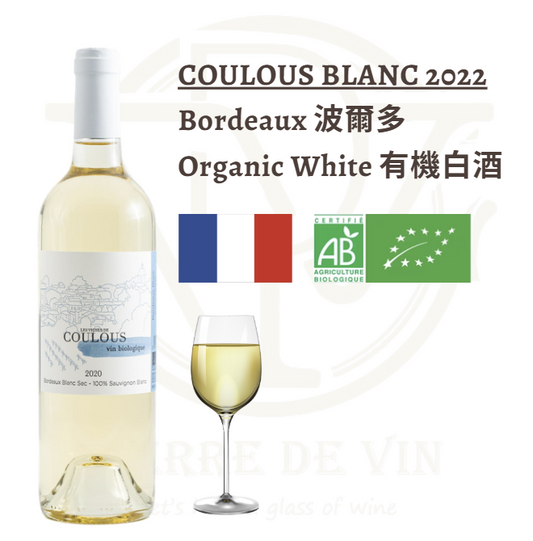 Les Vignes de Coulous Bordeaux Blanc 2022 - 法國 波爾多