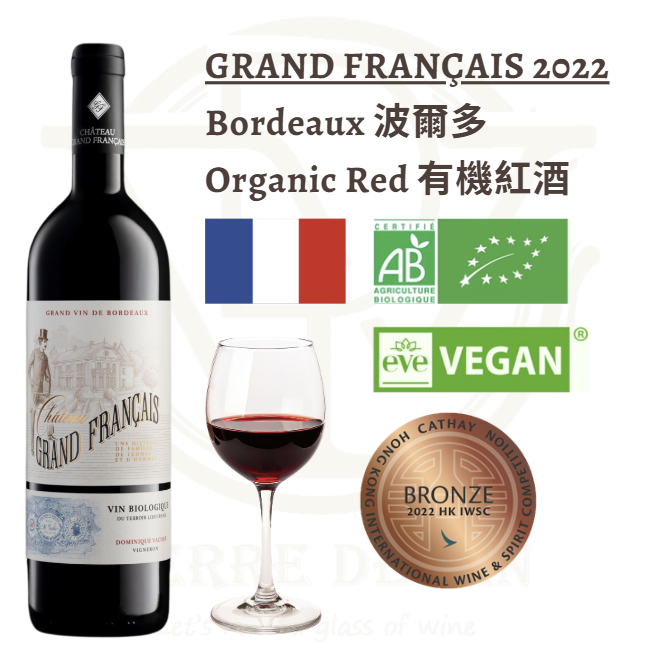 Grand Français 2022 - 法國 波爾多