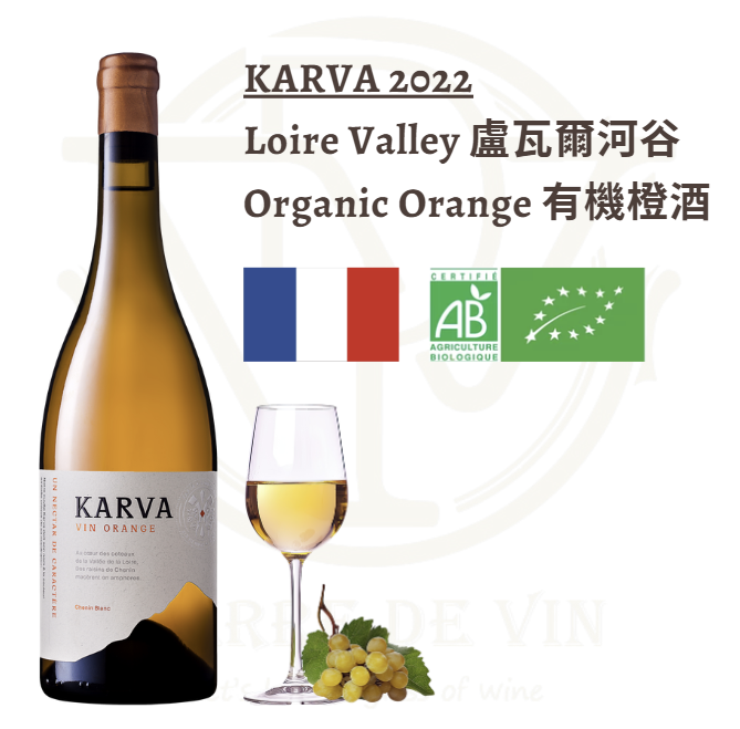 Karva 2022 - 法國 盧瓦爾河谷