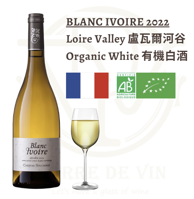 Blanc Ivoire 2022 - 法國 盧瓦爾河谷