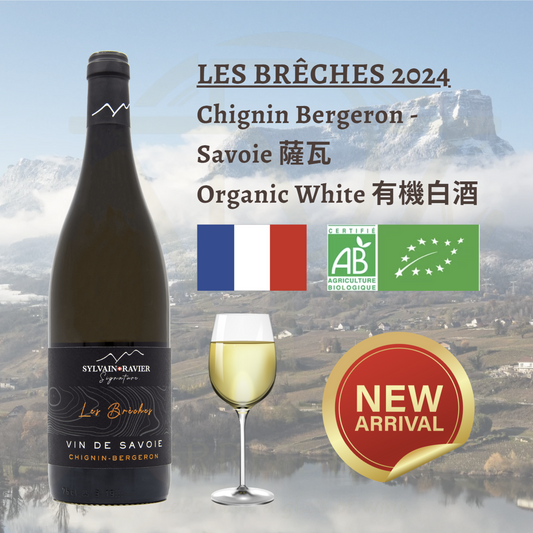 Les Brêches 2024 - Savoie