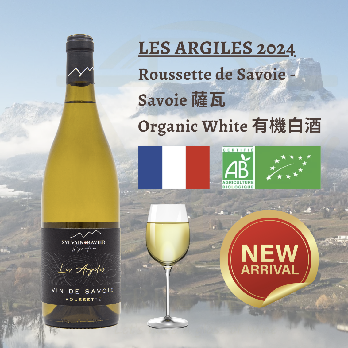 Les Argiles 2024 - 法國 薩瓦