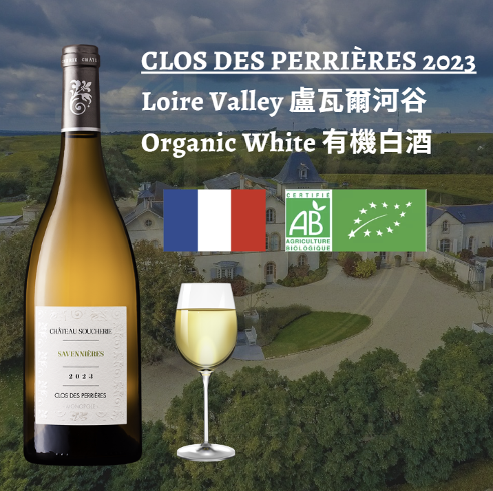 Clos des Perrières 2023 - Loire Valley