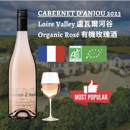 Cabernet d’Anjou 2023 - Loire Valley (Most Popular)