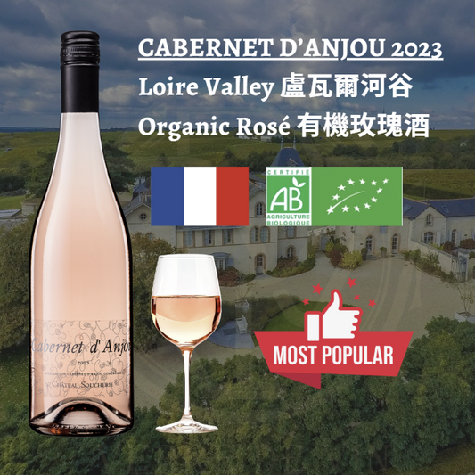 Cabernet d’Anjou 2023 - Loire Valley (Most Popular)