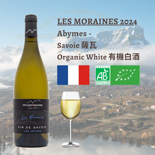 Les Moraines 2024 - 法國 薩瓦