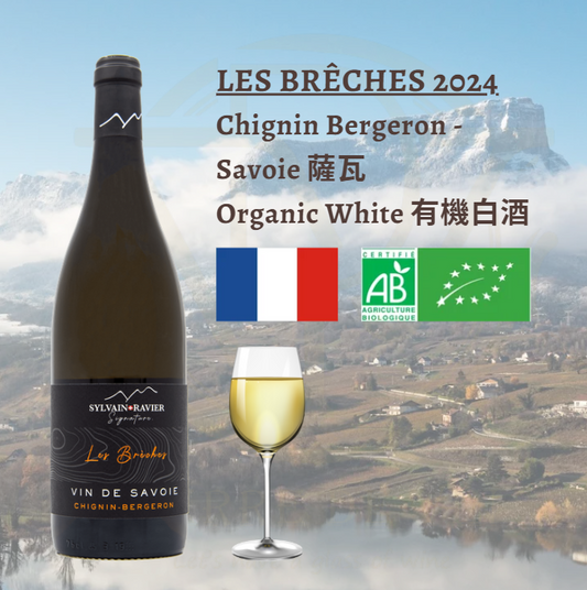 Les Brêches 2024 - Savoie